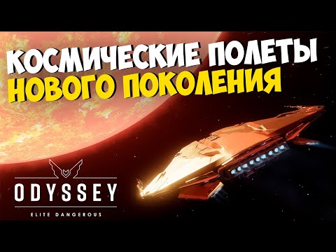 Видео: НОВЫЙ FSD ДВИГАТЕЛЬ, КОСМИЧЕСКИЕ ПОЛЕТЫ НОВОГО ПОКОЛЕНИЯ В Elite dangerous