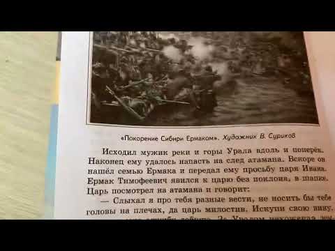 Литература/8 кл/ Предания. О покорении Сибири Ермаком/12.07.22