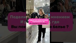 Где купить нижнее белье и получить высокий сервис ?