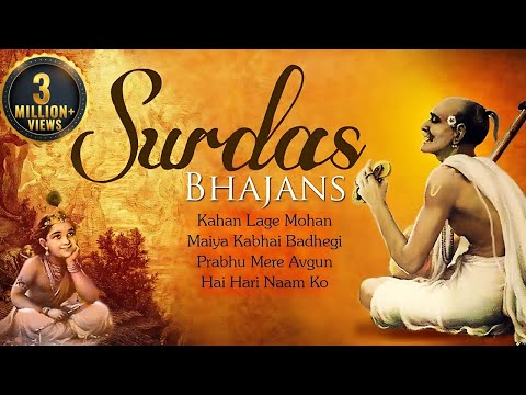 Surdas Krishna Bhajans | Anup Jalota, Anuradha Paudwal, Sadhana Sargam
