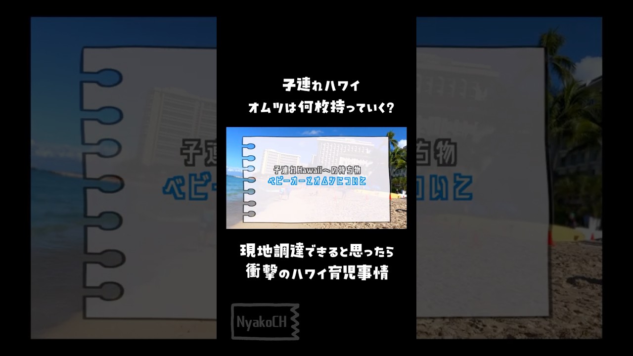 【1歳子連れハワイ】オムツは現地調達でOK?→まさかの結果😂 縮圖