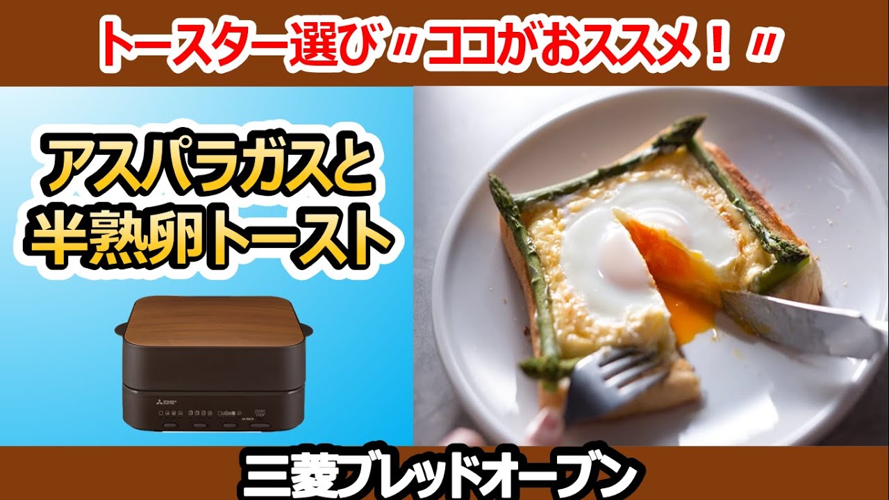 三菱ブレッドオーブン 三菱ブレッドオーブン｜三菱電機
