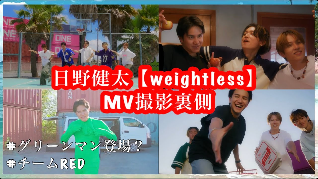 日野健太「Weightless」撮影参加してきた！