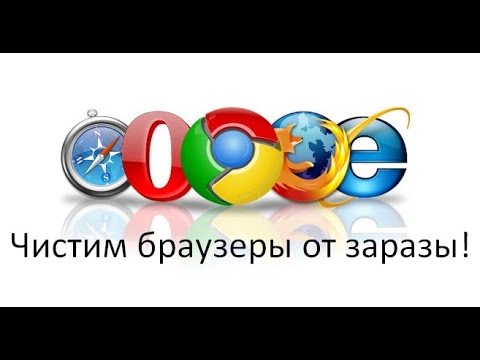 Удаляем вирусы в браузере, левые сайты и рекламу