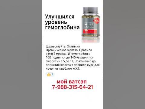 Улучшился уровень гемоглобина. Органическое железо. Siberian Wellness ...