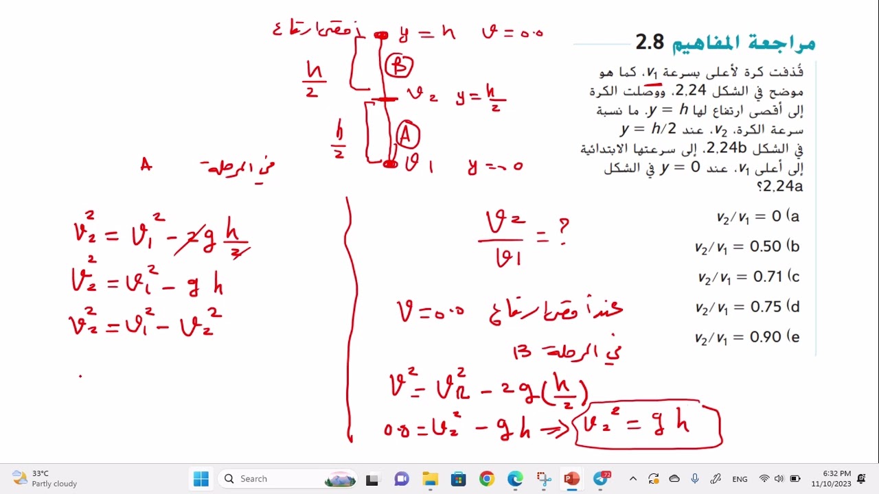 الحركة في بعد واحد مراجعة المفاهيم 8- 2 و9- 2  صفحة53 و51 من كتاب الفيزياء 11 متقدم