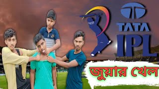 IPL Season ar Kahani | Bengali Comedy Video | New Bangla Funny Video |@Haramichala Banglar Vines