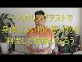 一人Oリングテストで身体に良い物と悪い物を判定して健康になろう
