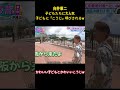 向井康二子どもたちに大人気子どもに「こうじ」呼びされるw #アイドル #snowman #面白集 #向井康二 #面白い #芸人 #shorts