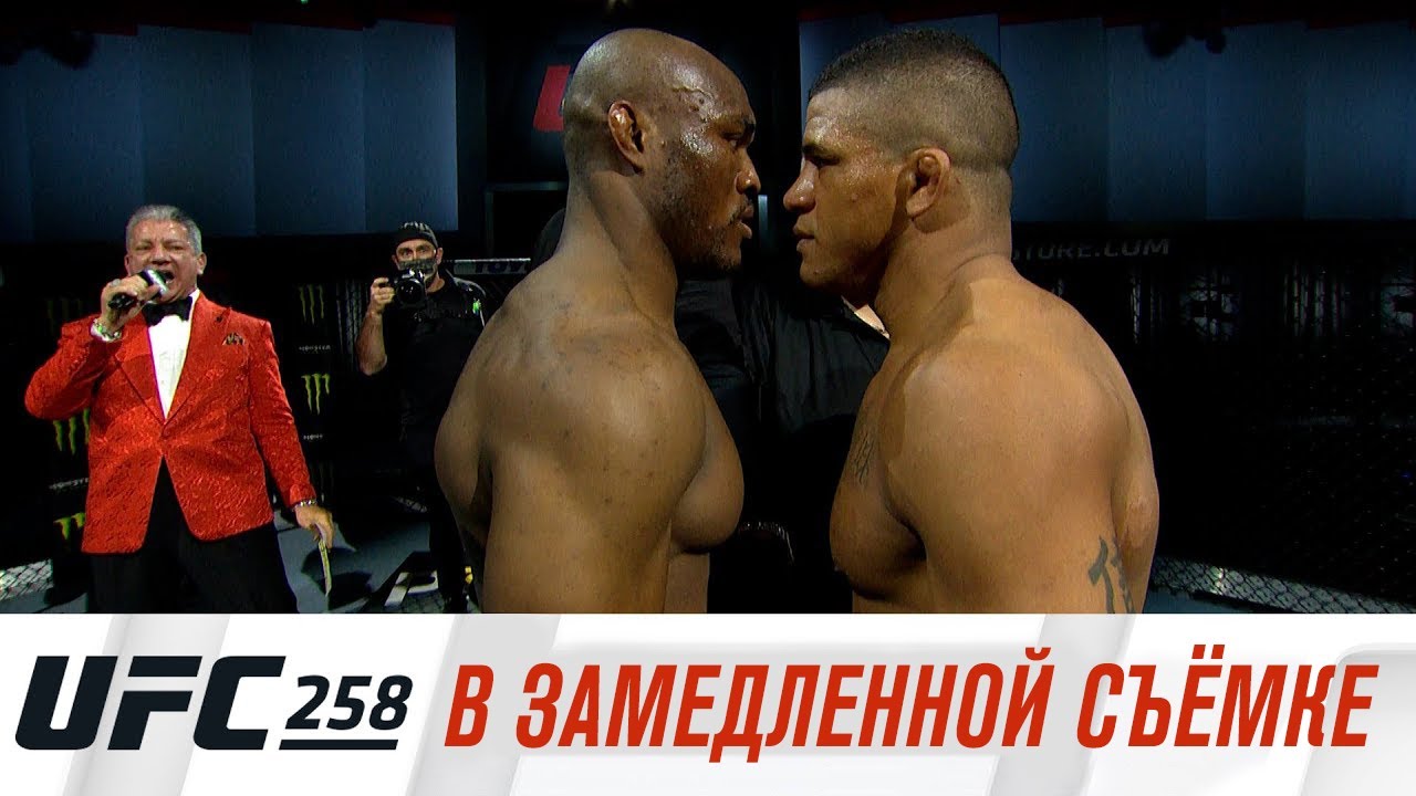 UFC 258: В замедленной съемке