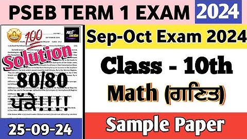 Class 10th Math Paper 25 September 2024 full solution | 10th class math Paper September 2024 #pseb