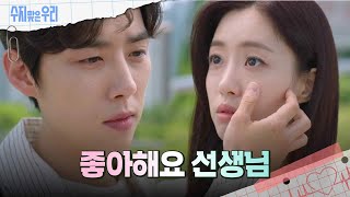 백성현은 함은정에게 고백한다 [수지맞은 우리/Suji&uri] | KBS 240531 방송