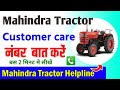 mahindra tractor customer care number | mahindra tractor customer care