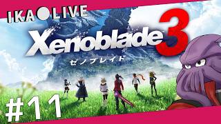 #11 本編すすめるぞ～ 【ゼノブレイド3】