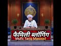 Family Blogging Mufti Tariq Masood Harun Mht Social Media Short Islamic Video News Feed Family Blogging Mufti Tariq Masood Harun Mht Social Media Short Islamic Video News Feed