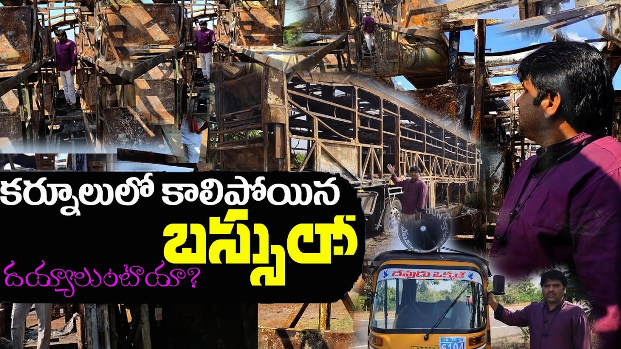 KARNOOL BURNING BUS||#FJCM_MIRYALAGUDA||BRO.R.B.DAS GARU||