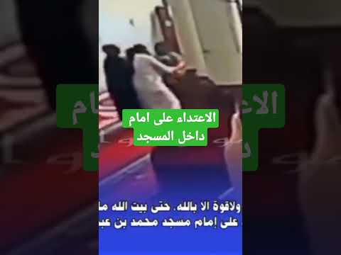الاعتداء على امام مسجد بأكادير