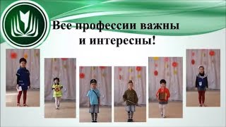 Все профессии важны и интересны!