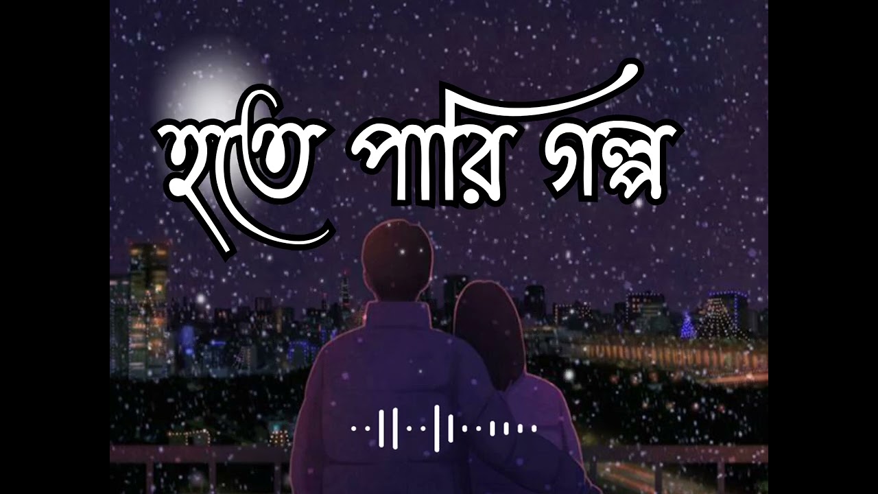 Hote Pari Golpo  Sudhu Tomari Jonno  Arijit Singh  Bangla lofi song  Bangla romantic song