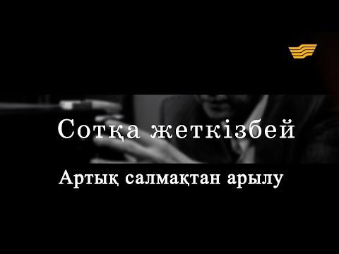 Бейне: Арық Винни Дакшунд: Артық салмақтан Шабытқа дейін