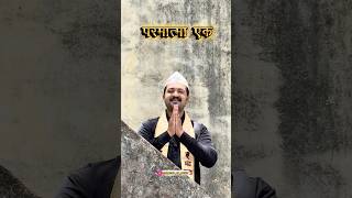 Namaskar ji #parmatmaek #marathi #babahanumanji #babajumdevji #fypシ #sevak #emotional #sevika
