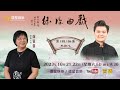 預告 | 戲曲徐緣 | EP185&amp;186 | 杜詠心