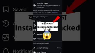 Instagram Hacked Hai Ya Nahi? 10 Seconds Mein Check Karein #shorts #trending #instagram #viralvideo