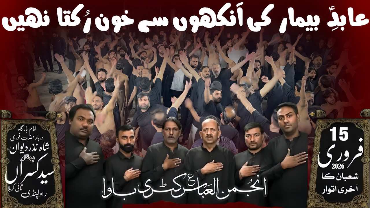 Abid e Bumaar Ki Ankhon Se | Ustad Akbar Abbas Katri Bawa | 15 February 2026 Syed Kasran Rawalpindi 