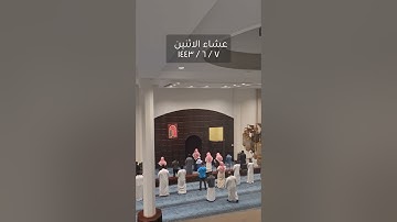 عشائية الاثنين ١٤٤٣/٦/٧ - سورة البقرة من الآية ٧٥ الى ٨٦ - للقارئ أحمد العبيد