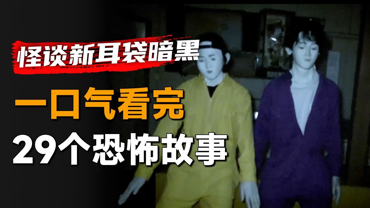 Я посмотрел весь японский сериал ужасов 2023 года «Kwaidan Shin Mimibukuro: Darkness» на одном ды...