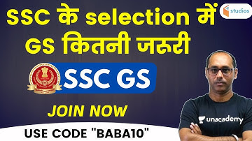 SSC EXAMS 2020 |  SSC के Selection में GS कितनी जरूरी | Use Code "BABA10"