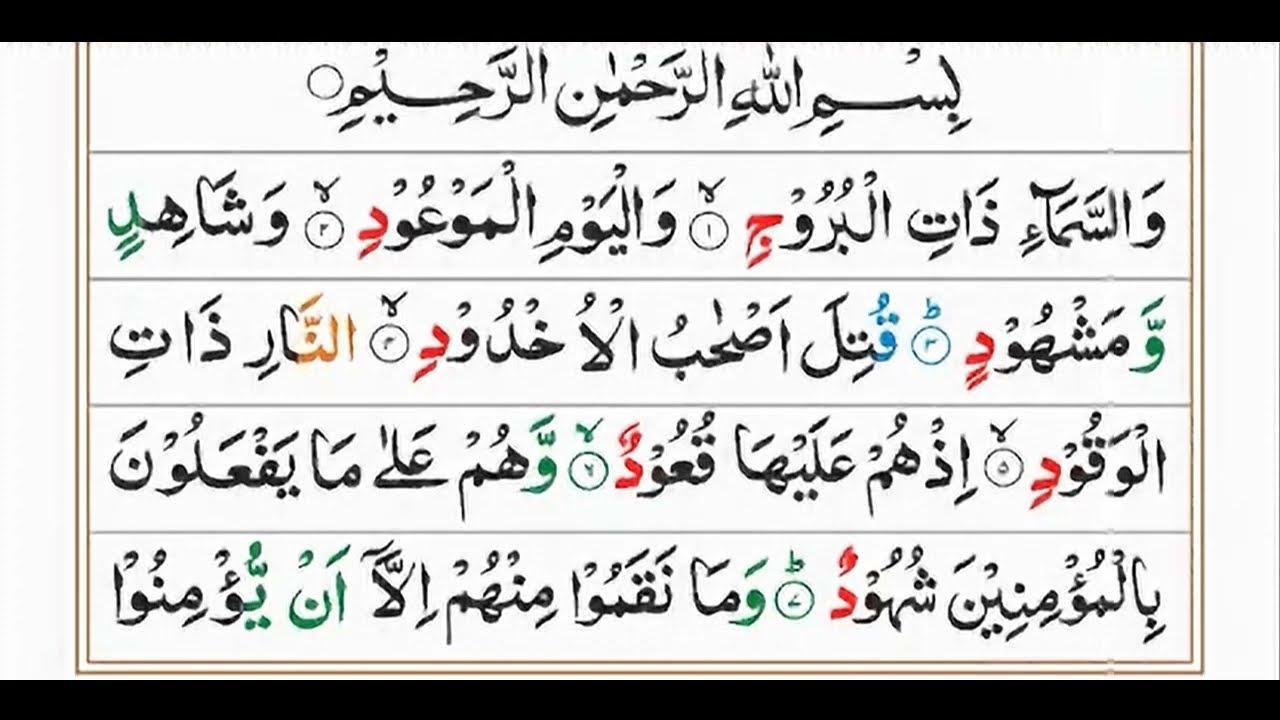 Surah Al Burooj Full With Arabic Text Hd Youtube