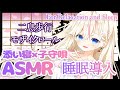 【ASMR】添い寝×耳元で子守唄 『二息歩行』『モザイクロール』囁きながら歌ってみた【桜咲ちぇりぃ】Whispering/Soft singing/Cosleeping
