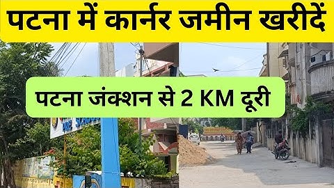 #Corner land/plot near Patna junction/house for sale/plot in Patna at a distance of 2 km from Pat...