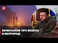Зеленського запитали, чи Бєлгород атакувала Україна
