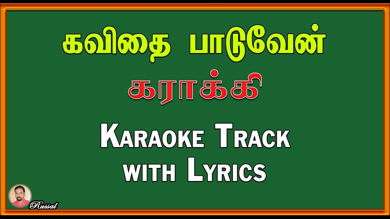 Kavithai Paduven Karoake Track    