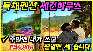 No 615 :.소나무 숲속 전원주택, 3년 전 절반 가격에 나왔습니다  1억3800만원B. 감성형피톤치드 가득한 숲속에 집 한 채#청도부동산 #청도전원주택 #전원주택급매