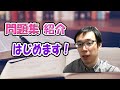 【間違えたくない】問題集はこう選ぶべし！！使える問題集の選び方