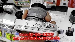 Canon ミラーレス一眼カメラ EOS M10 ダブルズームキット(ホワイト)
