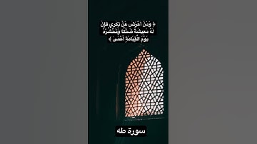 #islamicvideo #اكسبلور #المصحف #الرحمن #تلاوة_خاشعة_تلاوة_هادئة_تلاوة #راحة_نفسية #quran