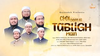 Chal Deen Ki Tabligh Main | Abdul Aziz | Raihan | Said | Maruf | Salah Uddin| Abir |Cover| Qaseedah Resimi