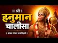 श्री हनुमान चालीसा | संकटों का अंत करने वाला दिव्य पाठ