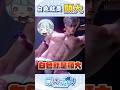 白色就是顯大 #shorts #薬袋アルマ #Vtuber #Vtuber精華 thumbnail