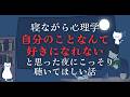 自己否定や自分責めが止まらない夜にこっそり聴いて欲しい話
