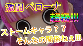サウスト 激闘 ペローナ 超級 カイドウならほぼ初見でも攻略可能 Youtube