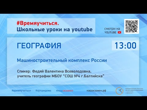 География. Машиностроительный комплекс России