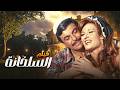 فيلم السلخانة كامل بطولة مديحة كامل سمير صبري عادل ادهم بجودة عالية Full Movie 4K
