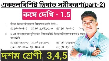 Class 10 maths chapter 1.5 || class x math কষে দেখি-1.5 || দশম শ্রেণী গণিত কষে দেখি 1.5 ||