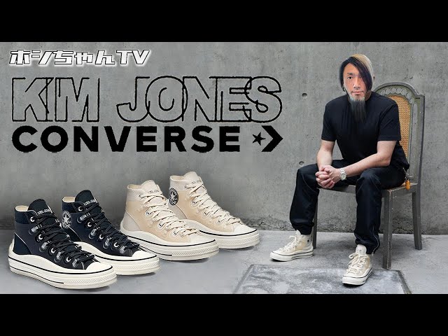 converseチャックテイラーct70×キムジョーンズ