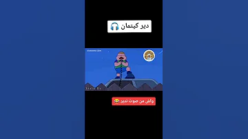 دير كيتمان أهل الجنوب 
